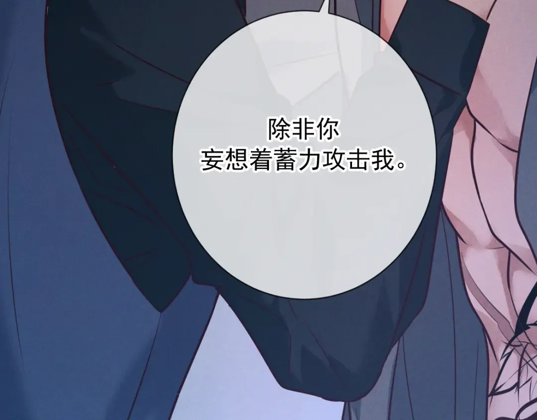 第21话 强制占有 第71页