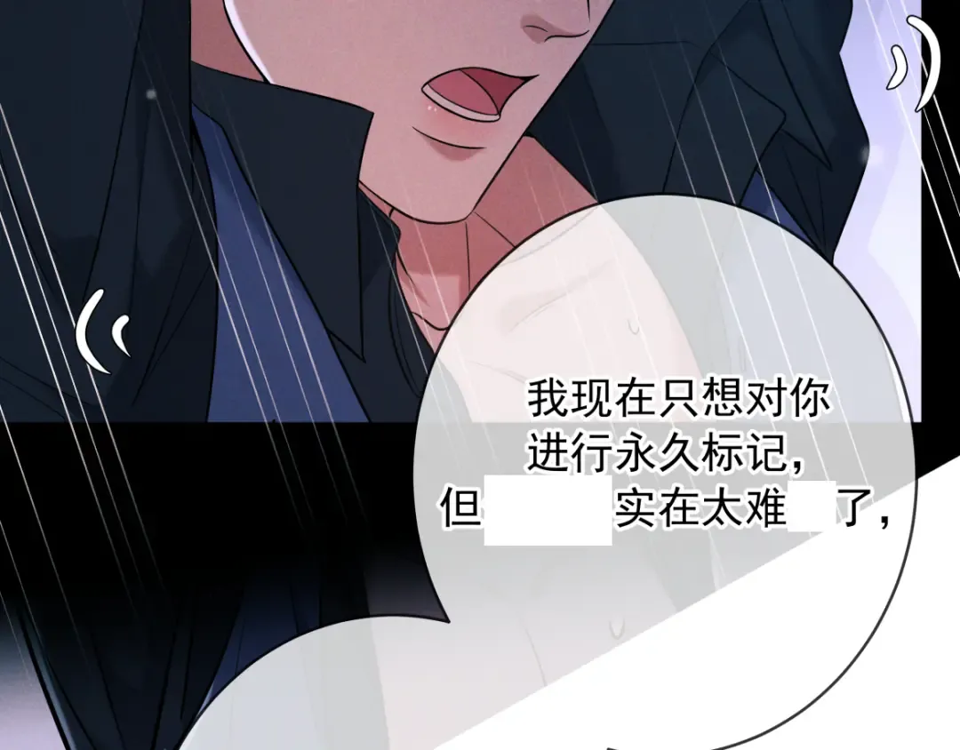 第21话 强制占有 第91页
