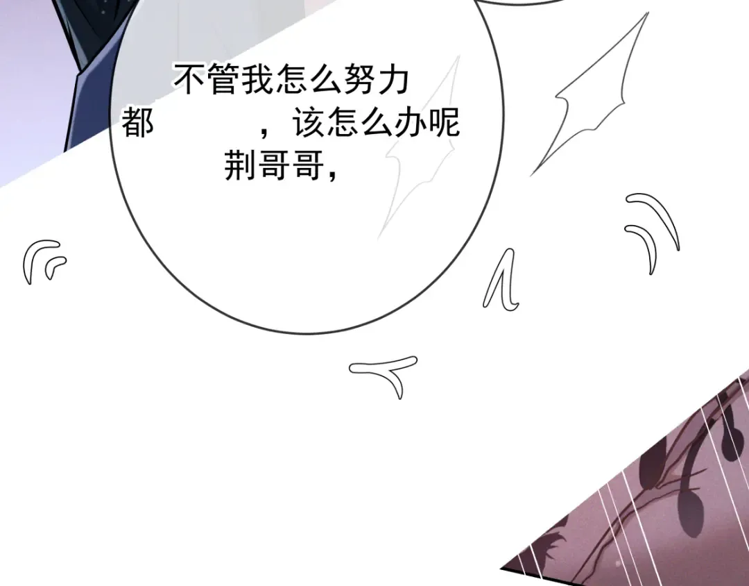 第21话 强制占有 第92页
