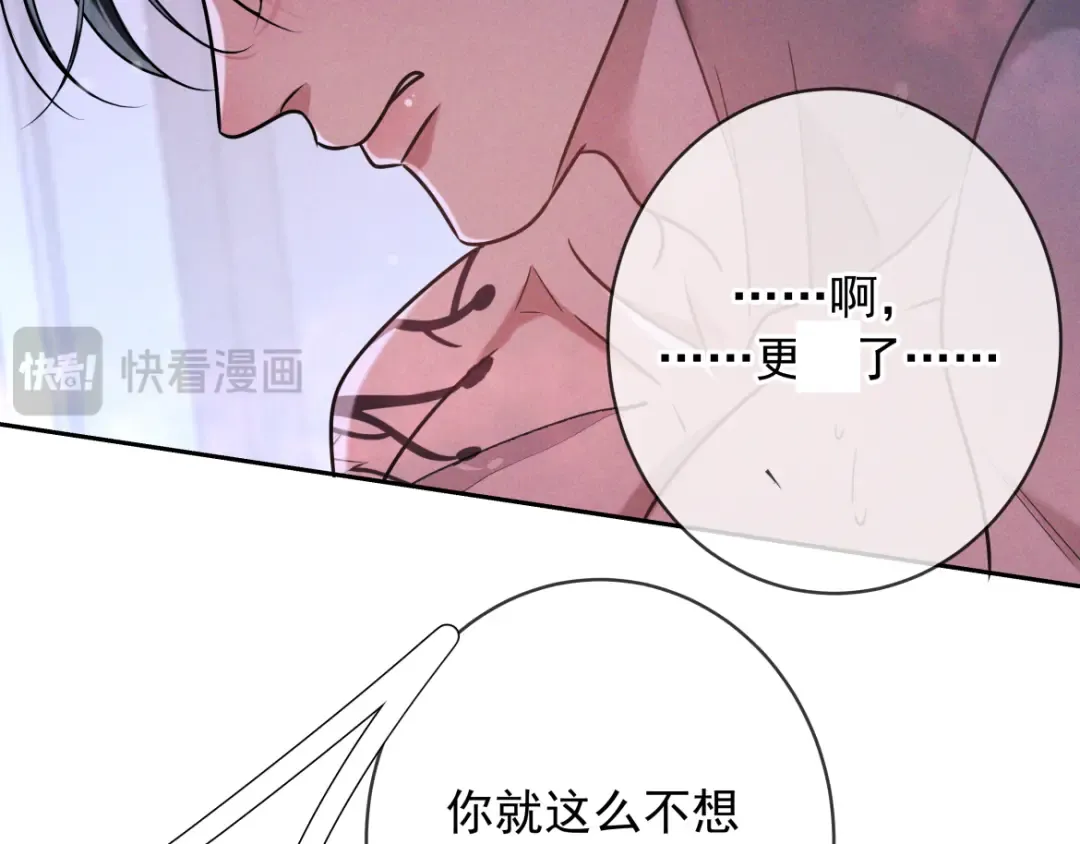第21话 强制占有 第94页