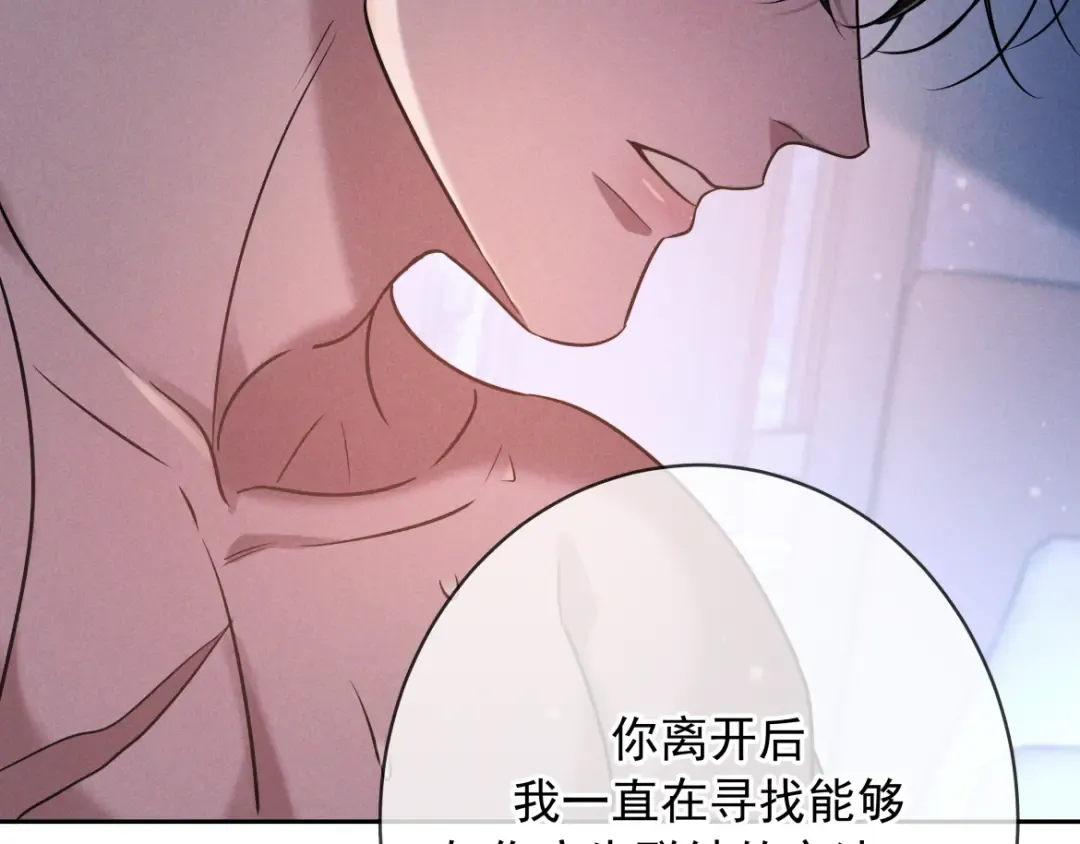 第21话 强制占有 第116页
