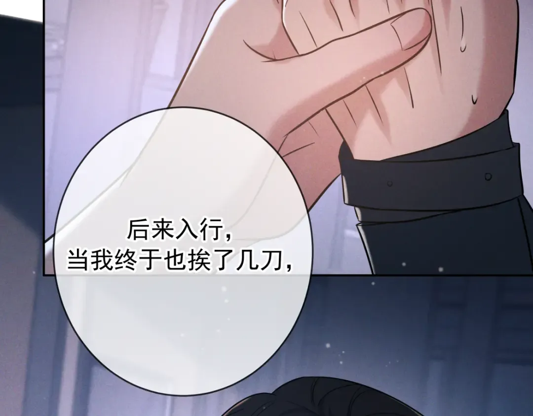 第21话 强制占有 第118页