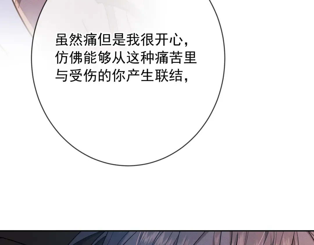 第21话 强制占有 第121页