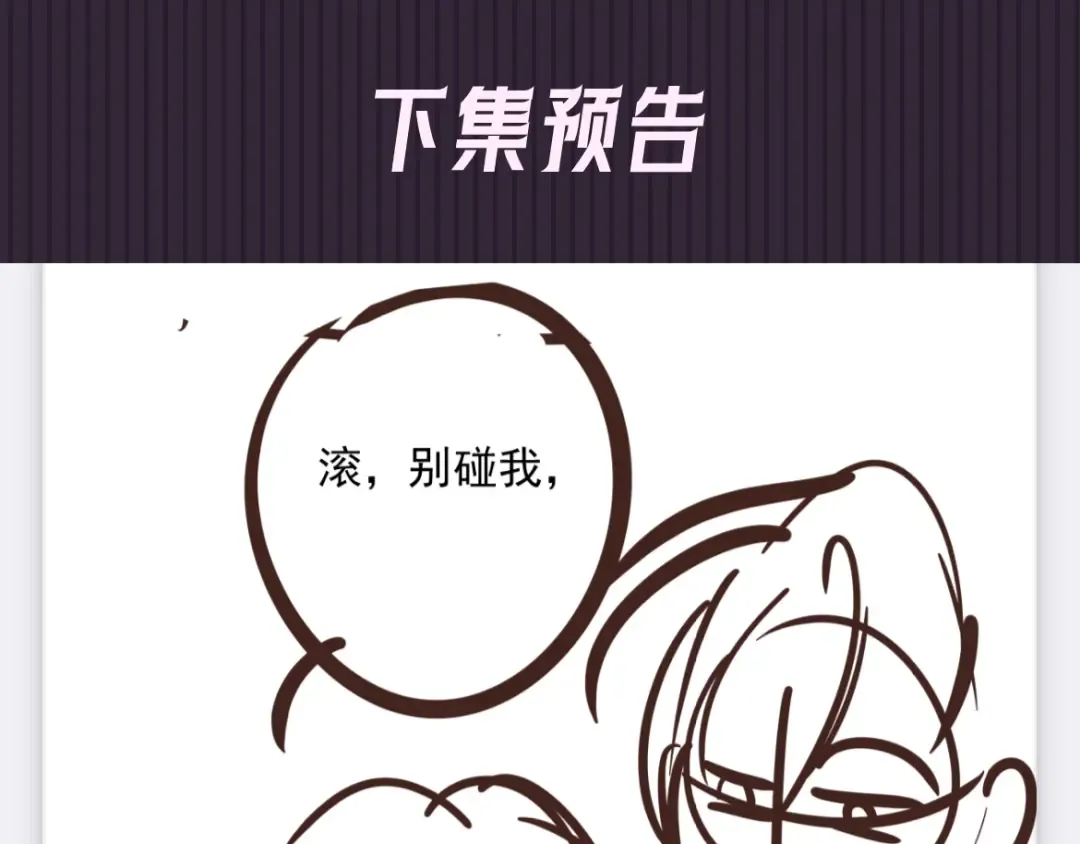 第21话 强制占有 第138页