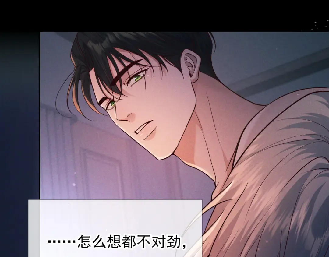 第22话 圈套 第11页
