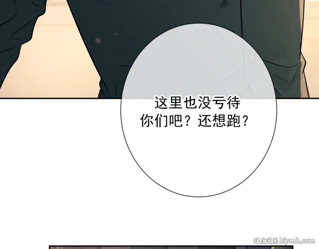 第22话 圈套 第32页