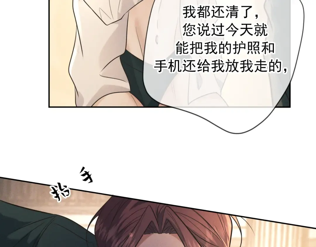 第22话 圈套 第34页