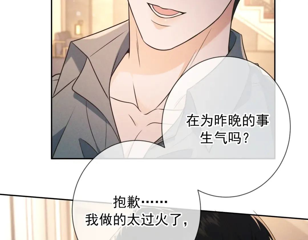 第22话 圈套 第68页