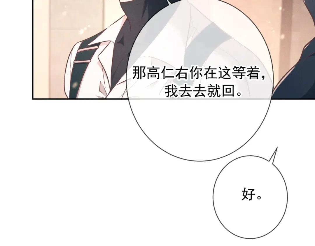 第22话 圈套 第110页