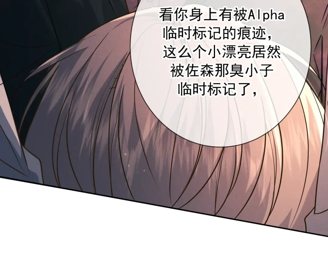 第23话 疯子 第12页