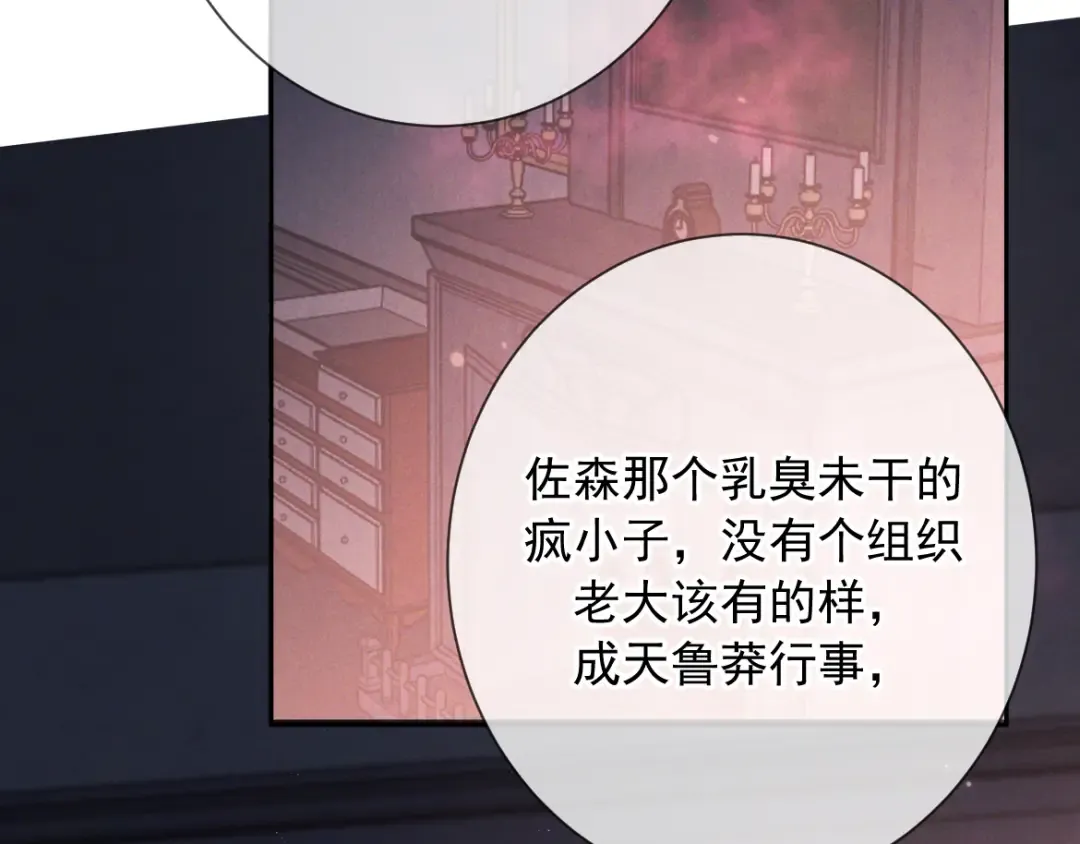 第23话 疯子 第21页