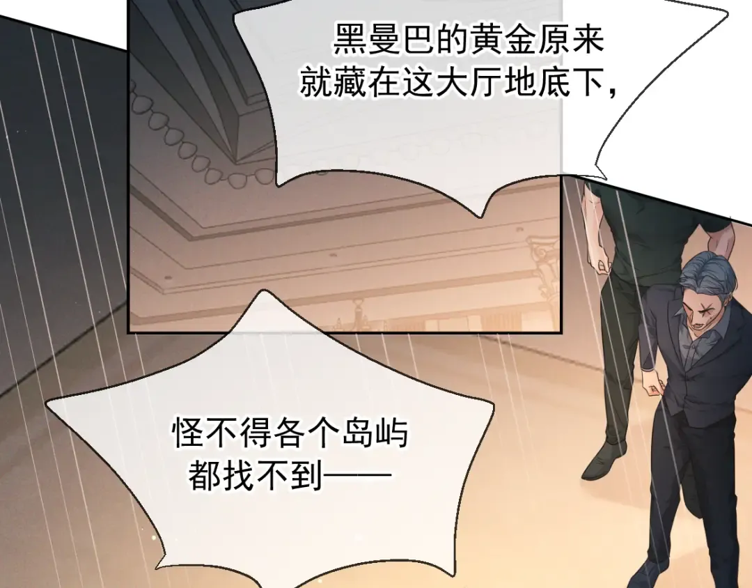 第24话 清算之夜 第5页