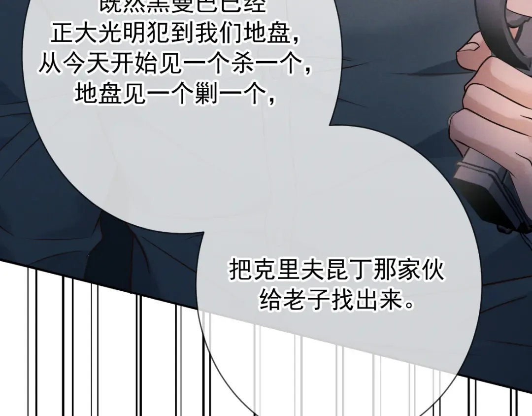 第24话 清算之夜 第52页