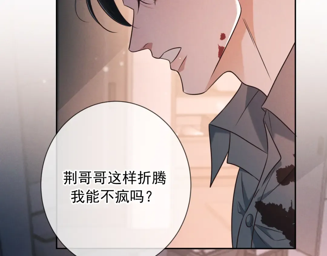 第24话 清算之夜 第76页