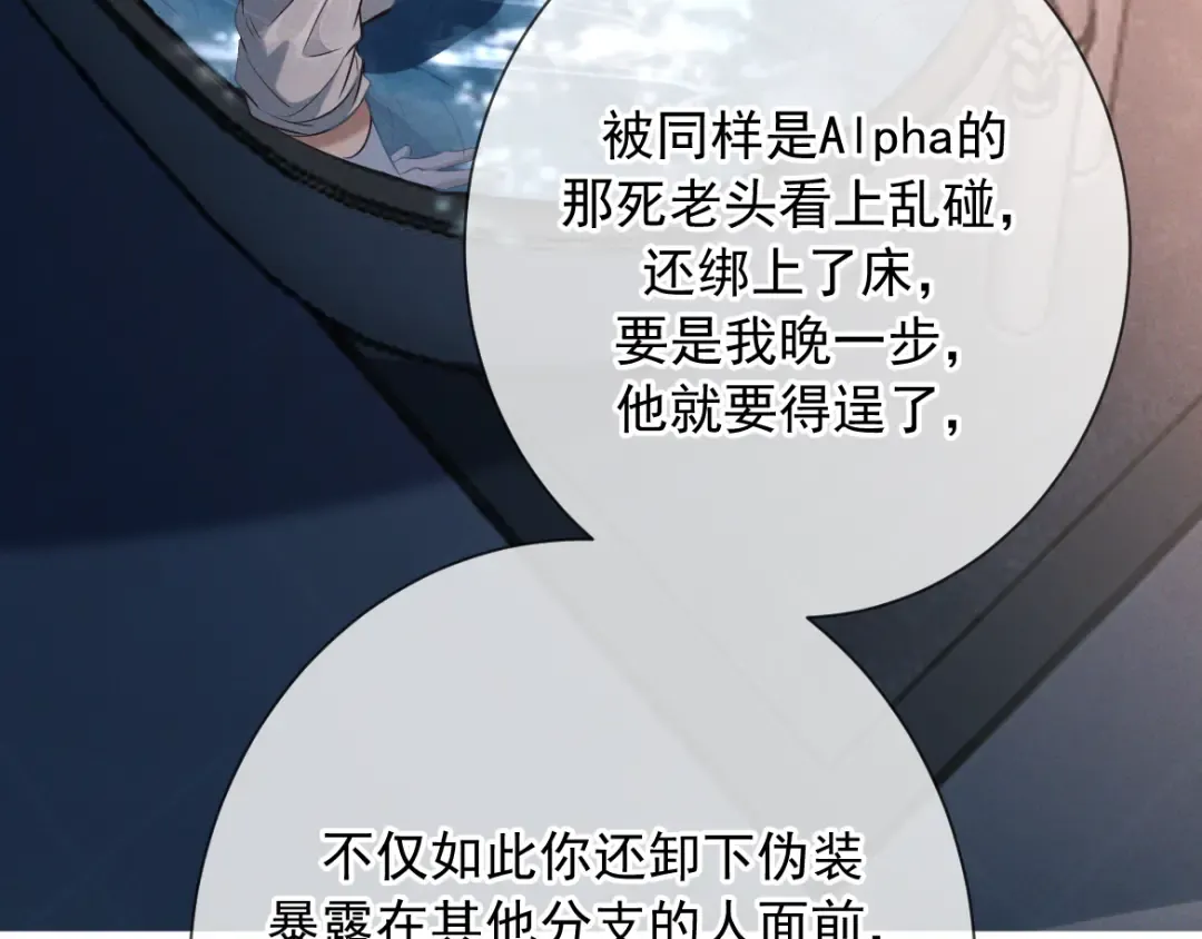 第24话 清算之夜 第79页