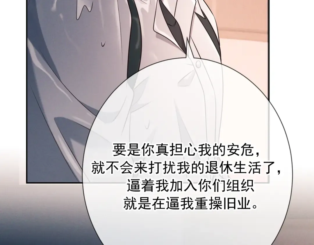 第24话 清算之夜 第83页
