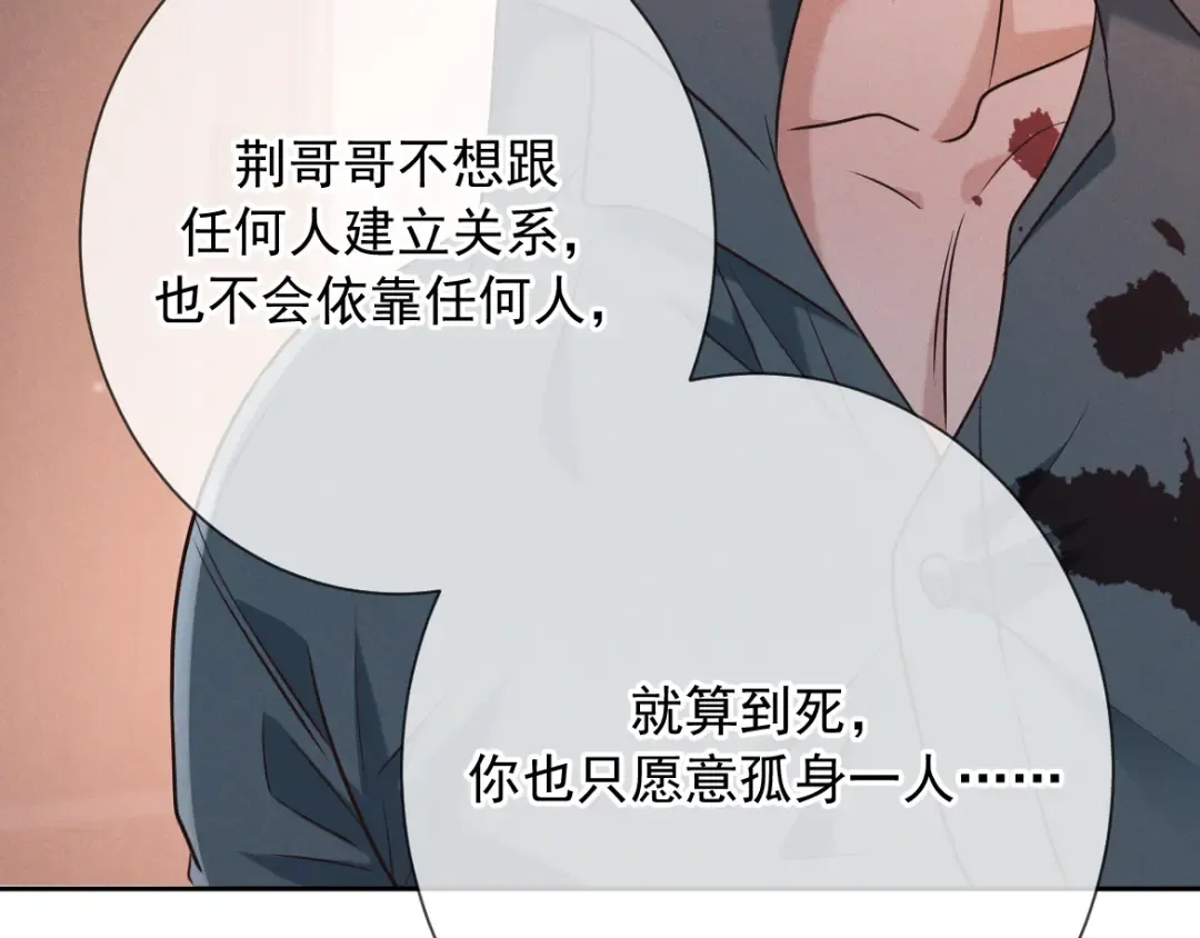 第24话 清算之夜 第92页