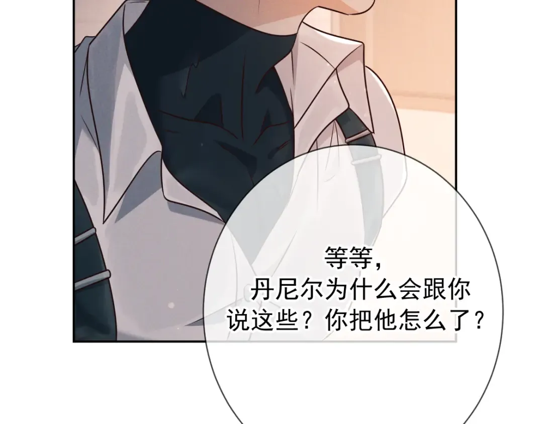 第24话 清算之夜 第97页