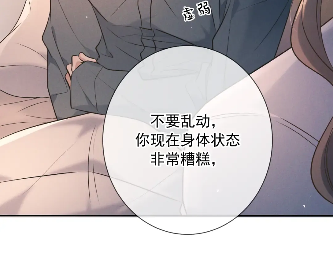 第25话 佐森的反常 第17页