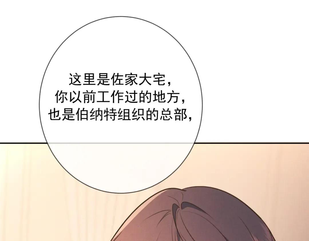 第25话 佐森的反常 第19页