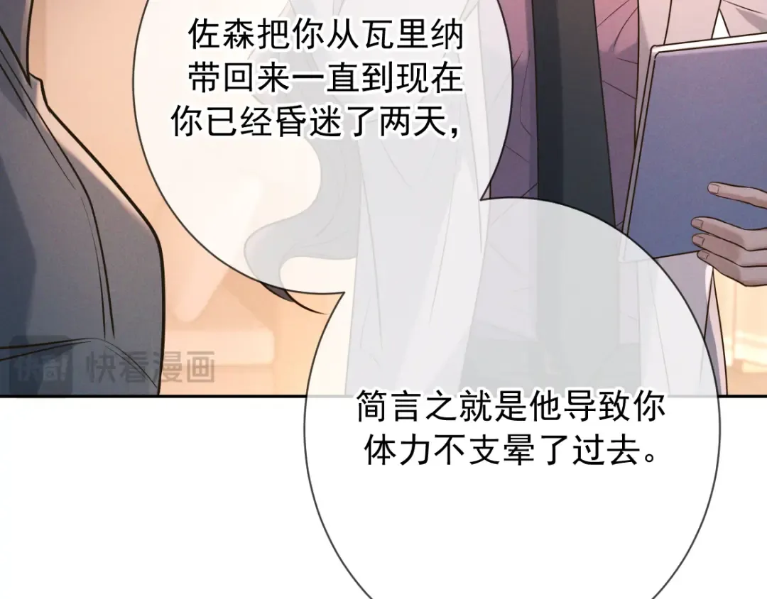 第25话 佐森的反常 第28页