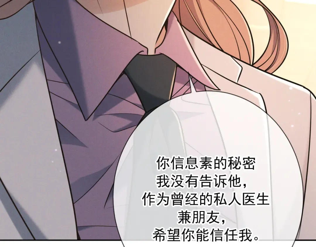第25话 佐森的反常 第78页