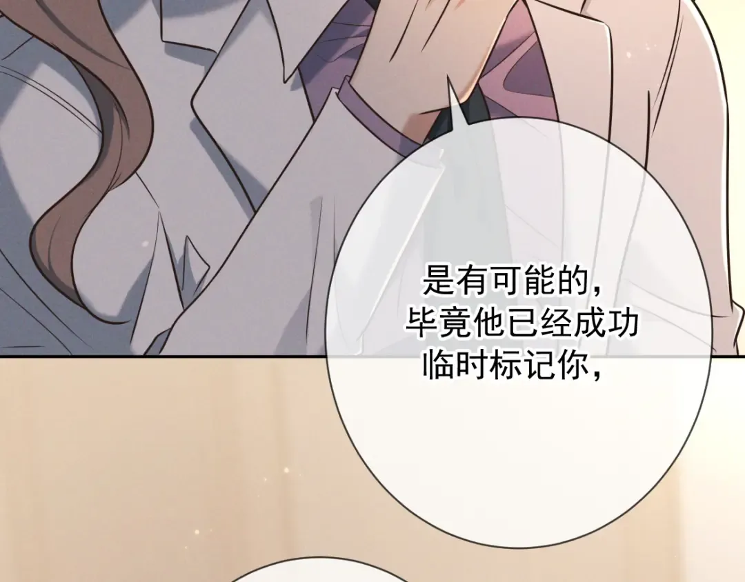 第25话 佐森的反常 第85页
