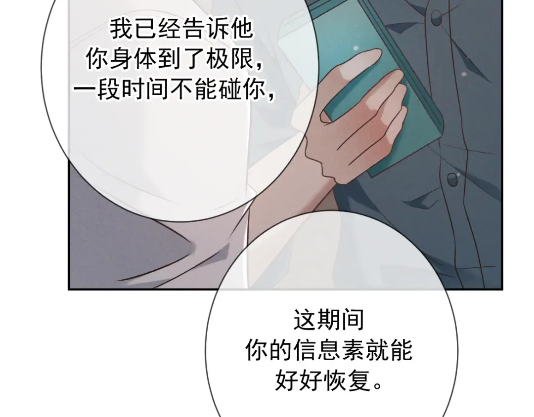 第25话 佐森的反常 第89页