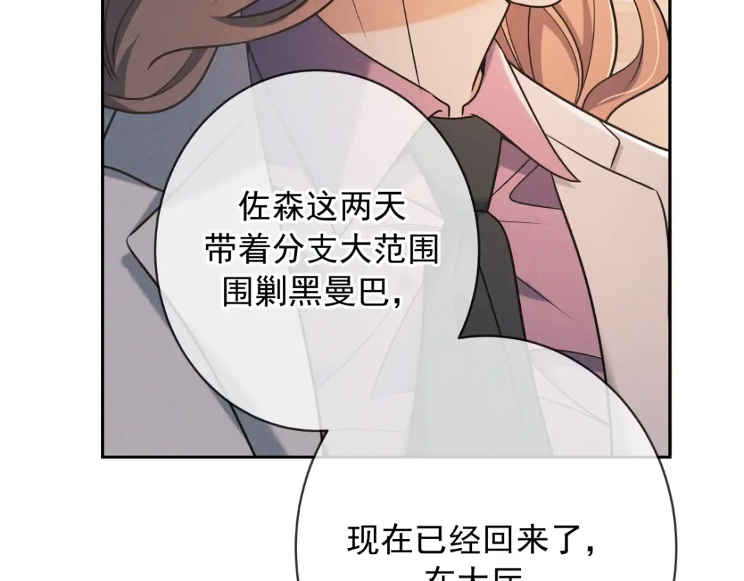 第25话 佐森的反常 第105页
