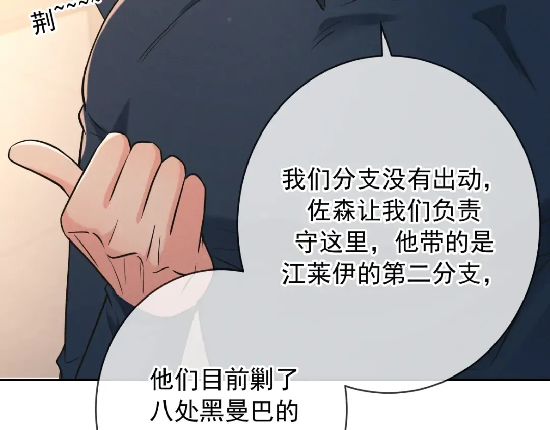 第25话 佐森的反常 第111页