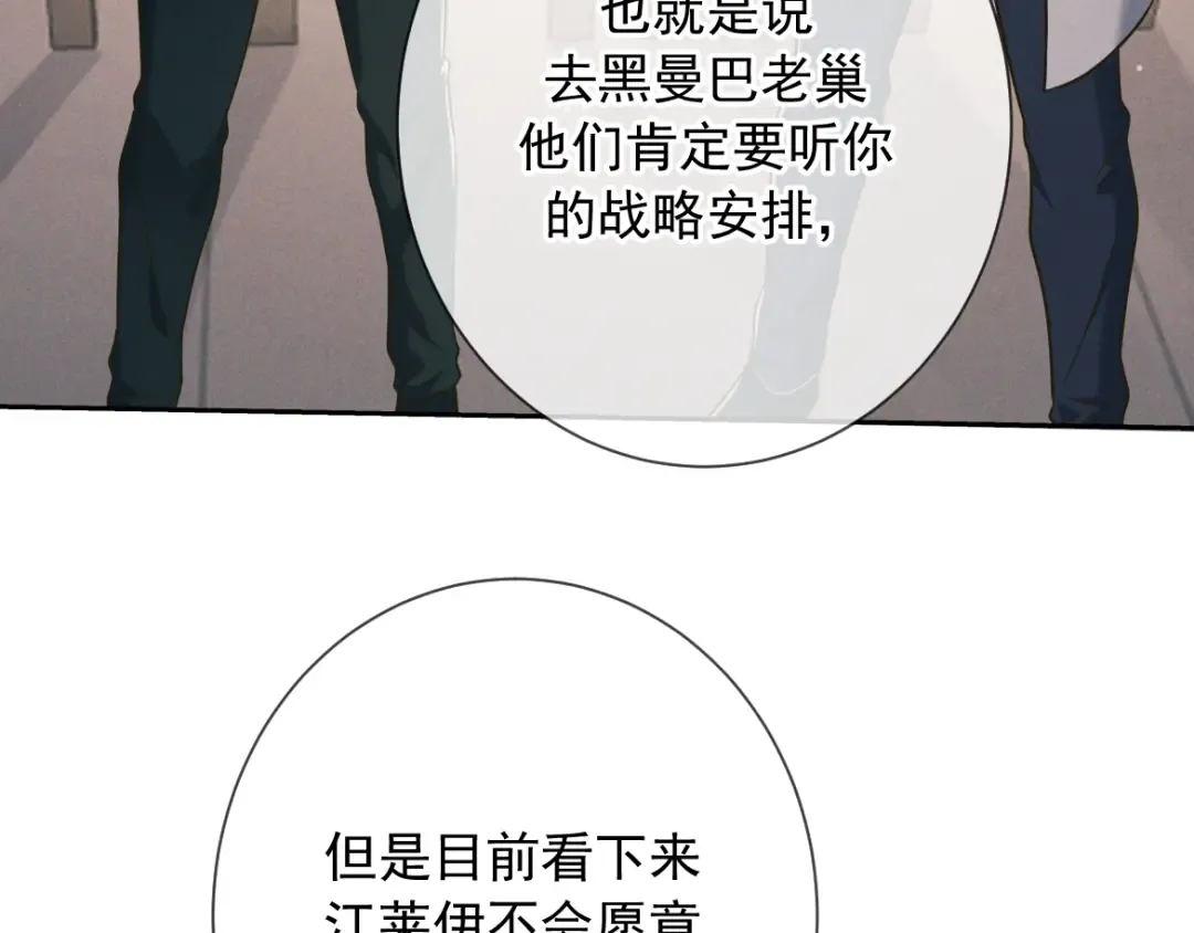 第26话 江莱伊 第57页