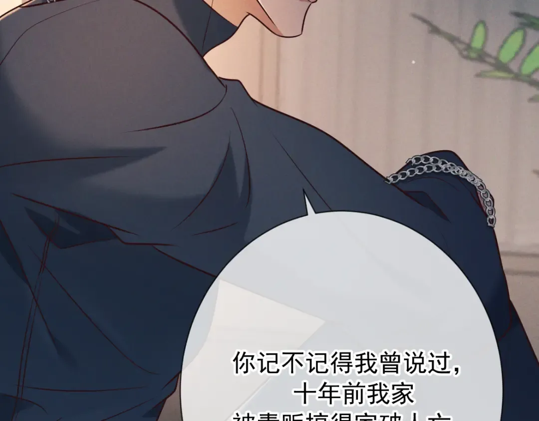 第26话 江莱伊 第75页