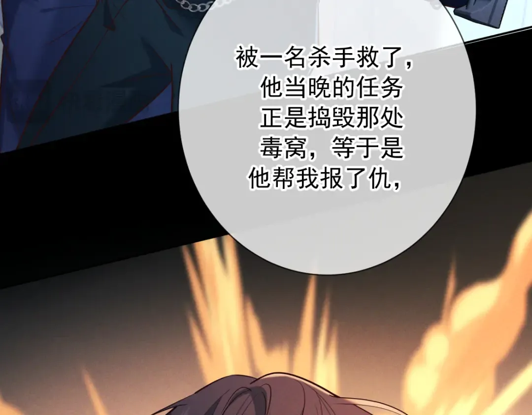 第26话 江莱伊 第79页