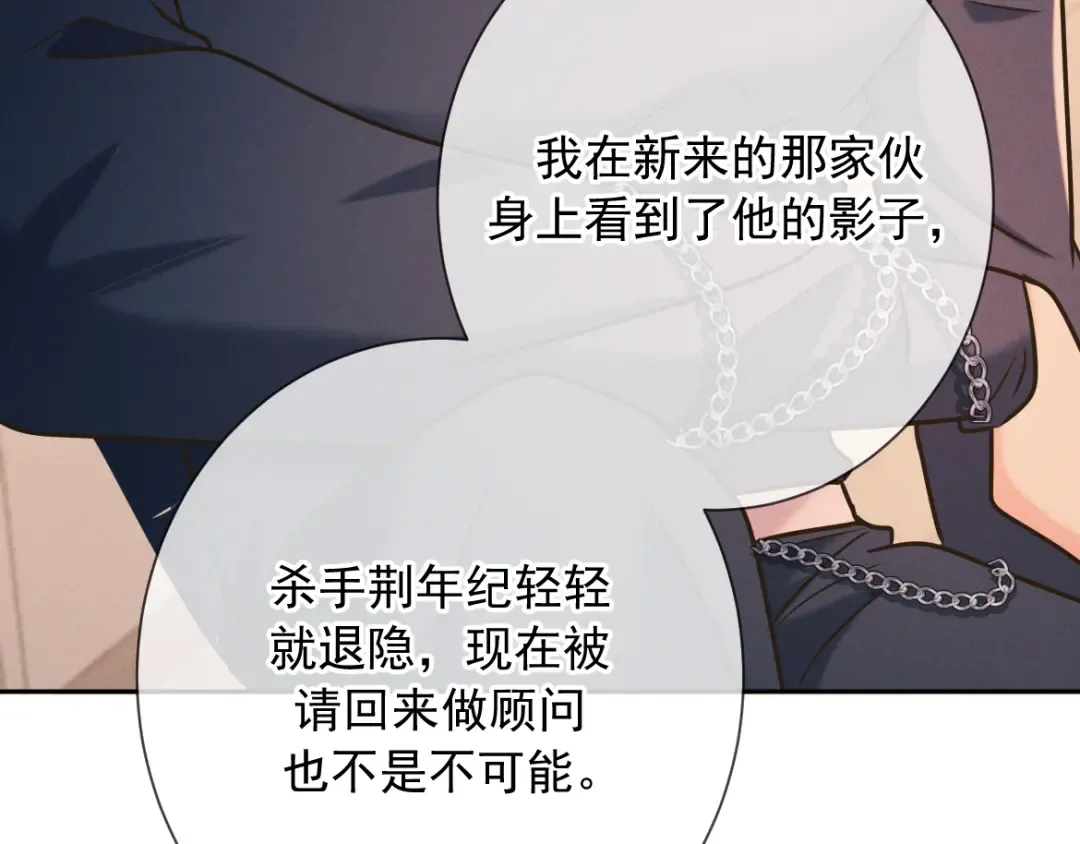 第26话 江莱伊 第85页