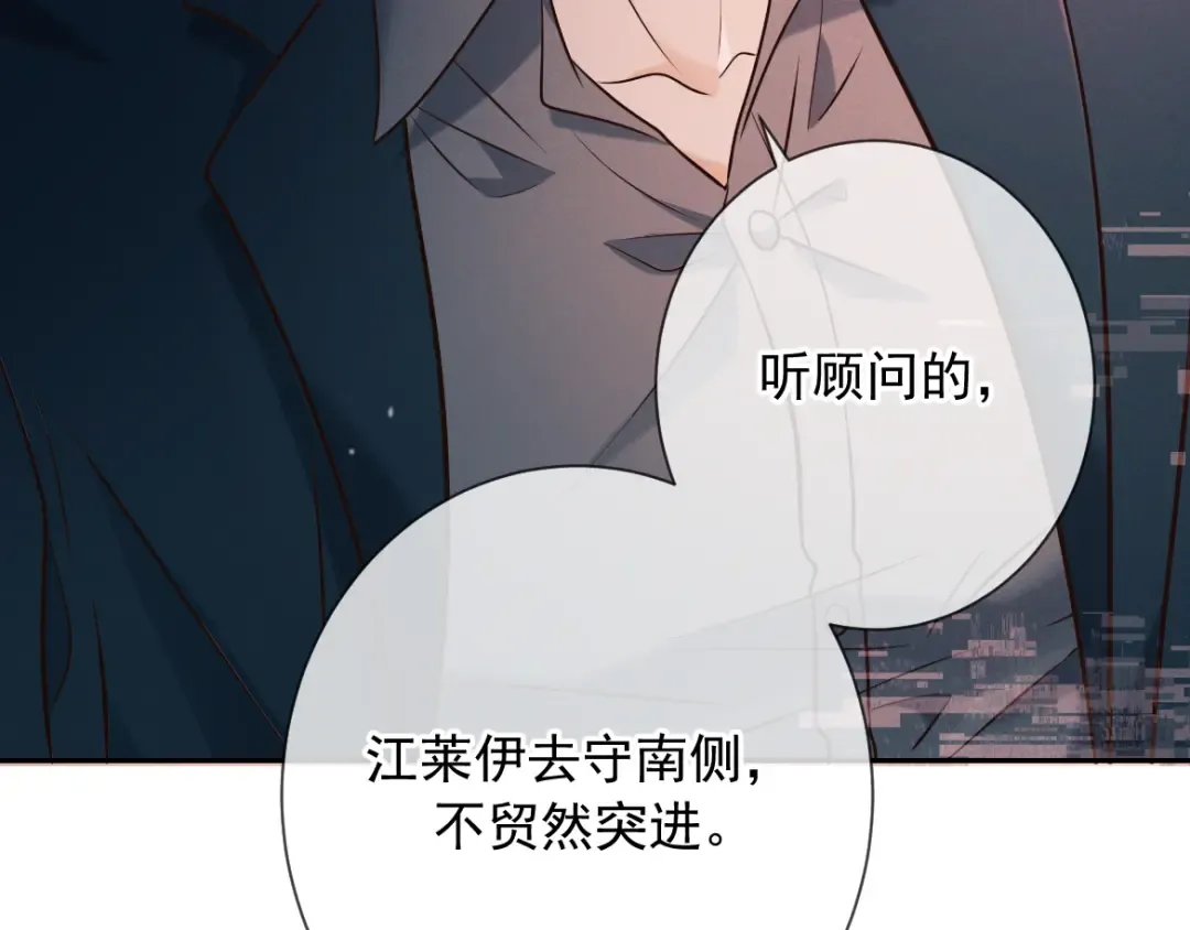 第26话 江莱伊 第116页