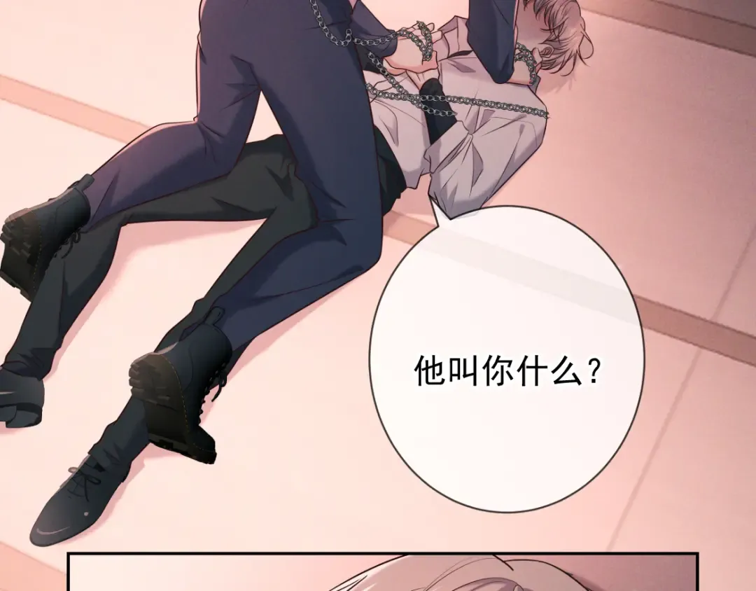第27话 信息素安抚 第14页