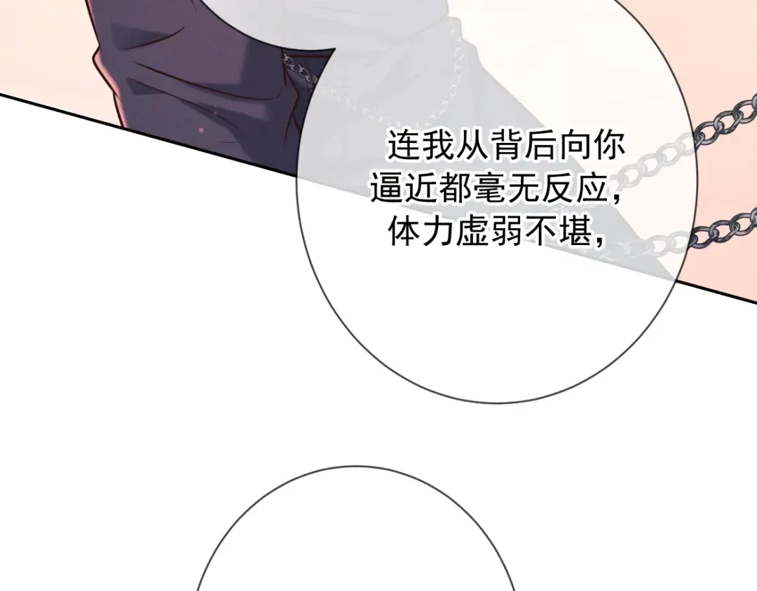 第27话 信息素安抚 第22页
