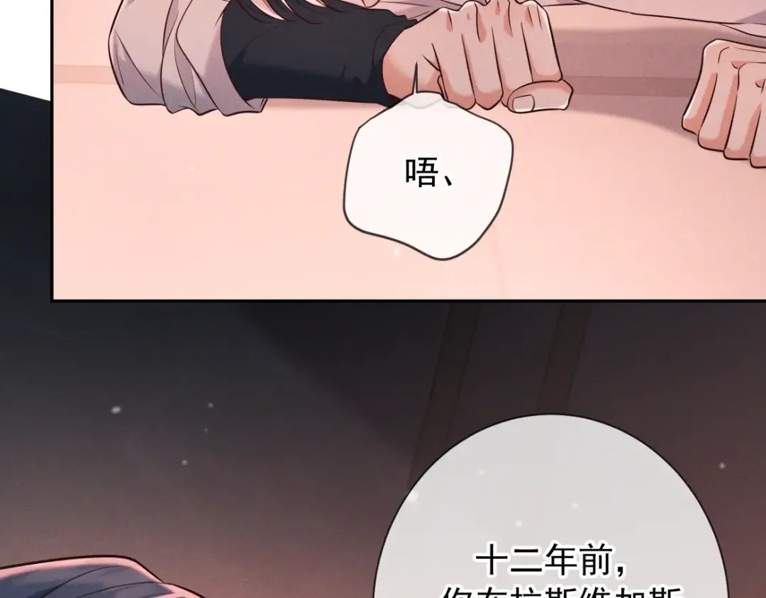 第27话 信息素安抚 第31页