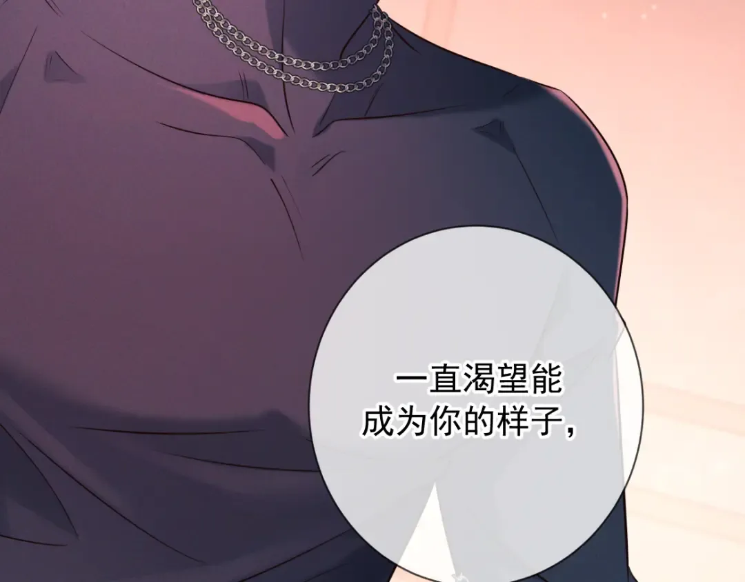 第27话 信息素安抚 第44页