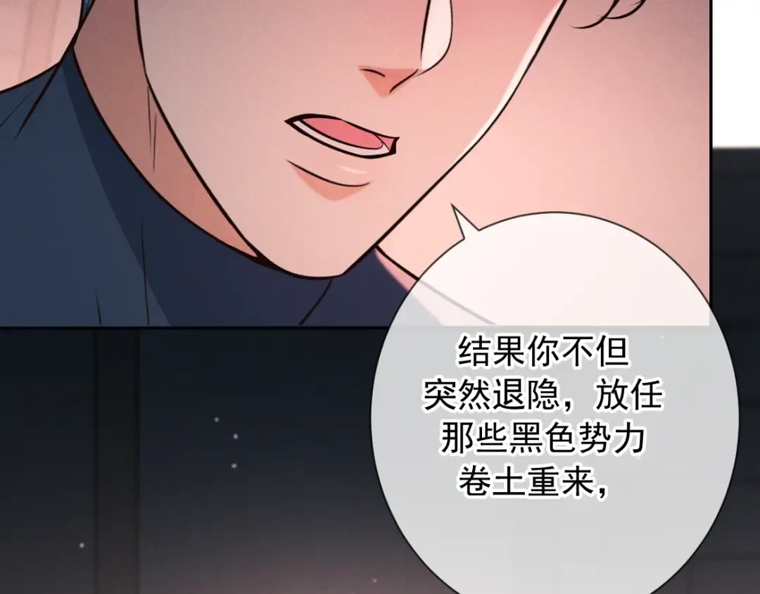 第27话 信息素安抚 第46页