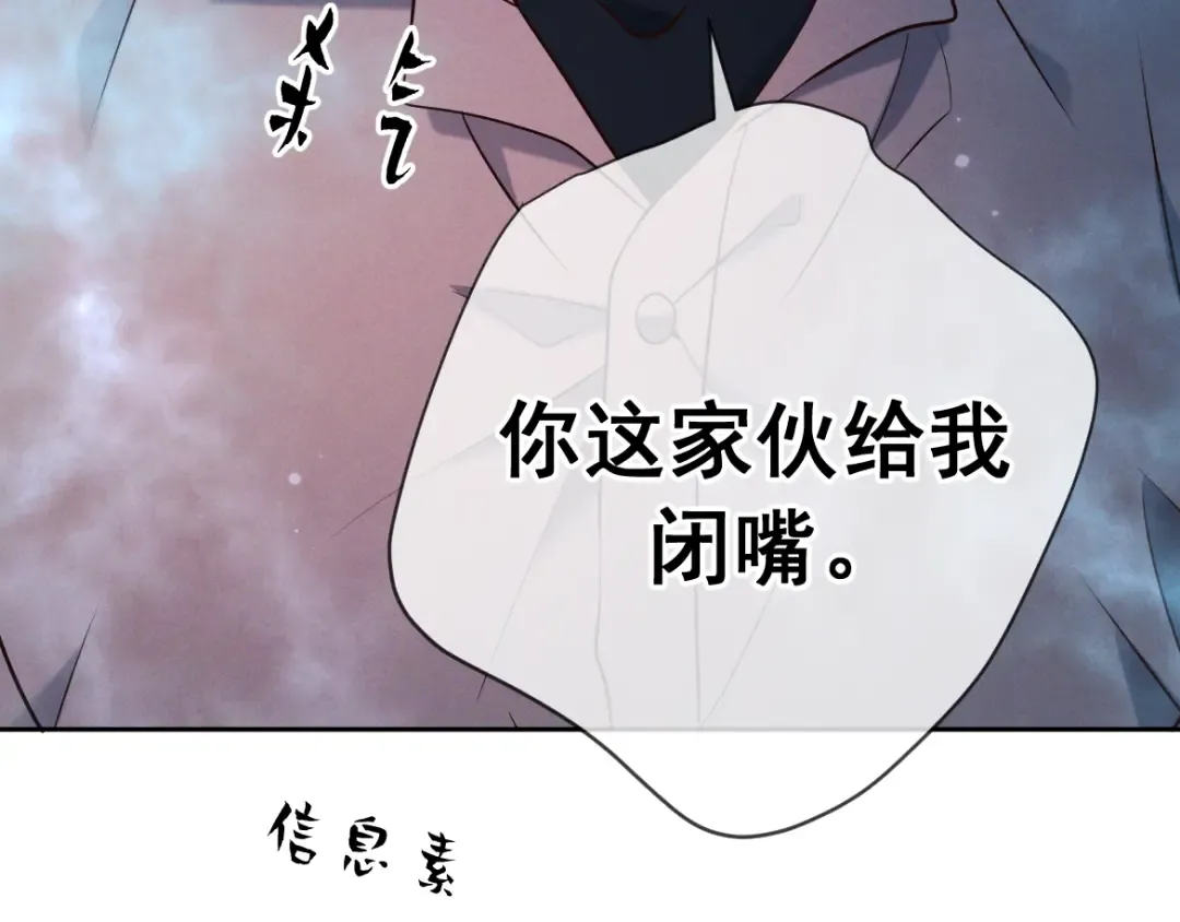 第27话 信息素安抚 第57页