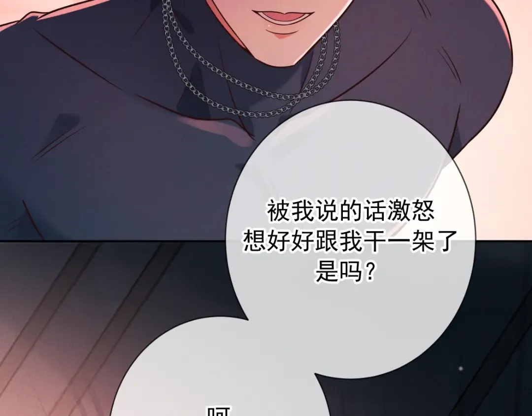 第27话 信息素安抚 第60页