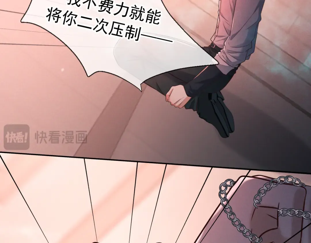 第27话 信息素安抚 第63页