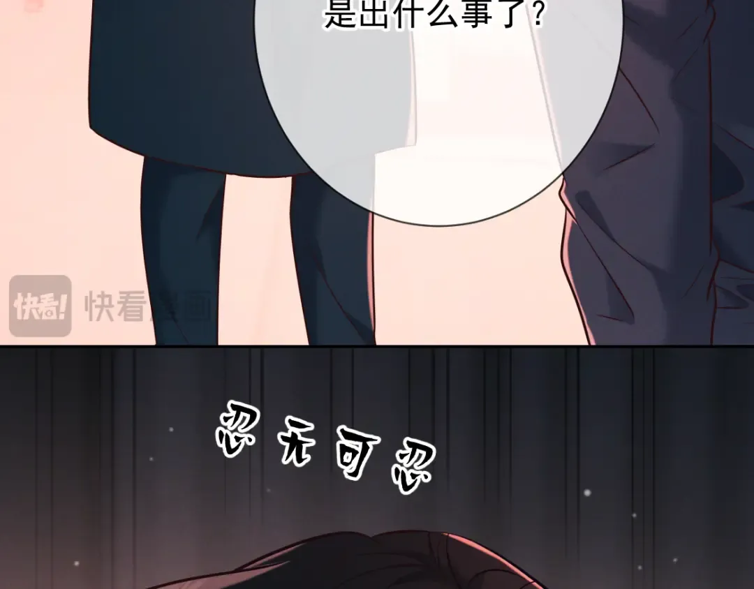 第27话 信息素安抚 第76页