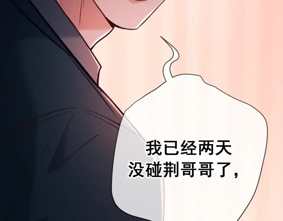 第27话 信息素安抚 第78页