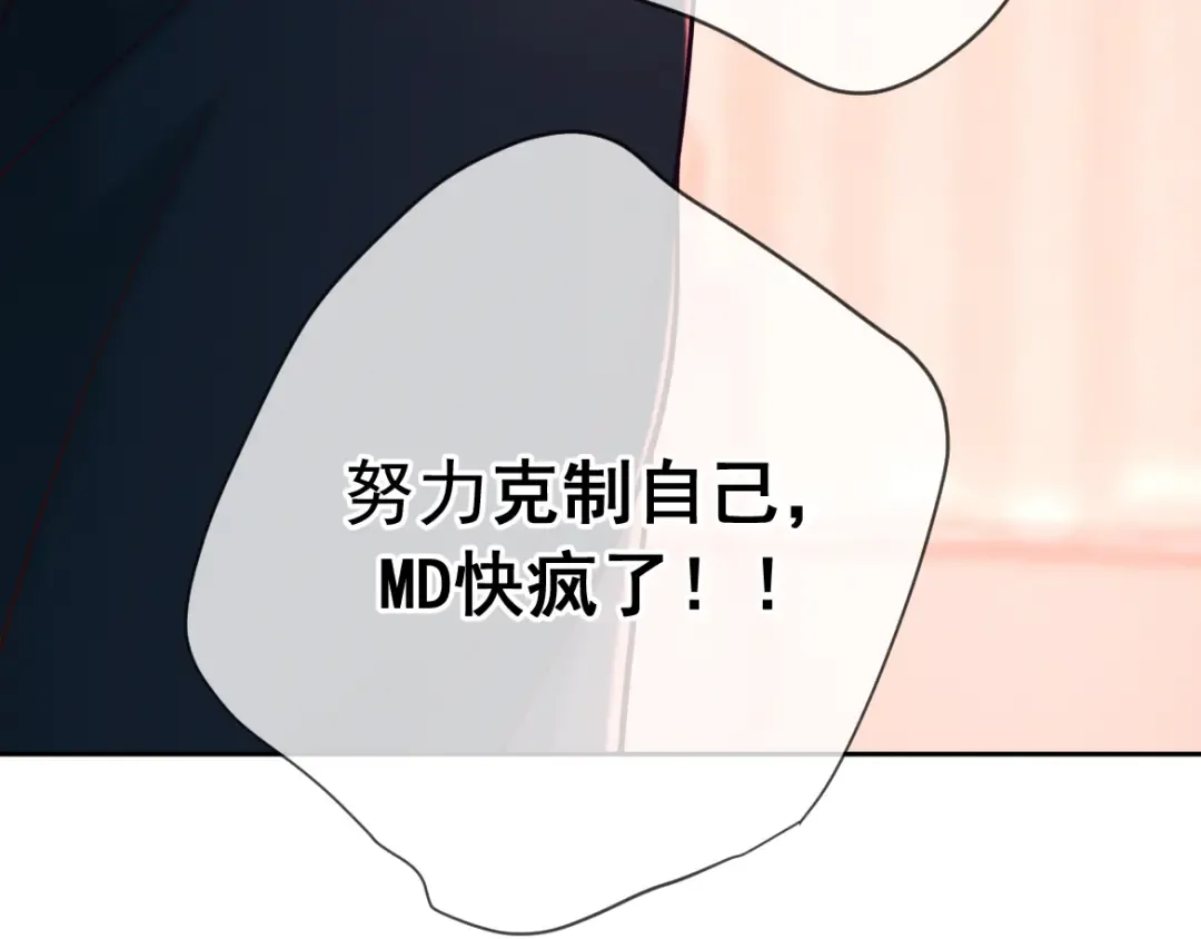 第27话 信息素安抚 第79页