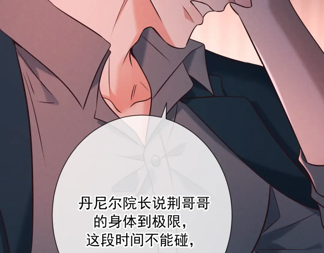 第27话 信息素安抚 第82页