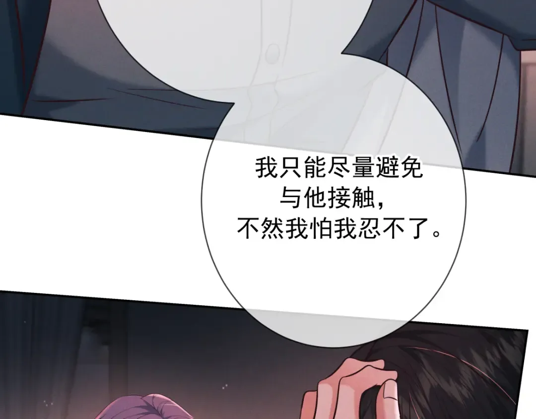 第27话 信息素安抚 第83页