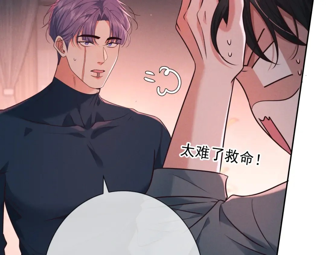 第27话 信息素安抚 第84页
