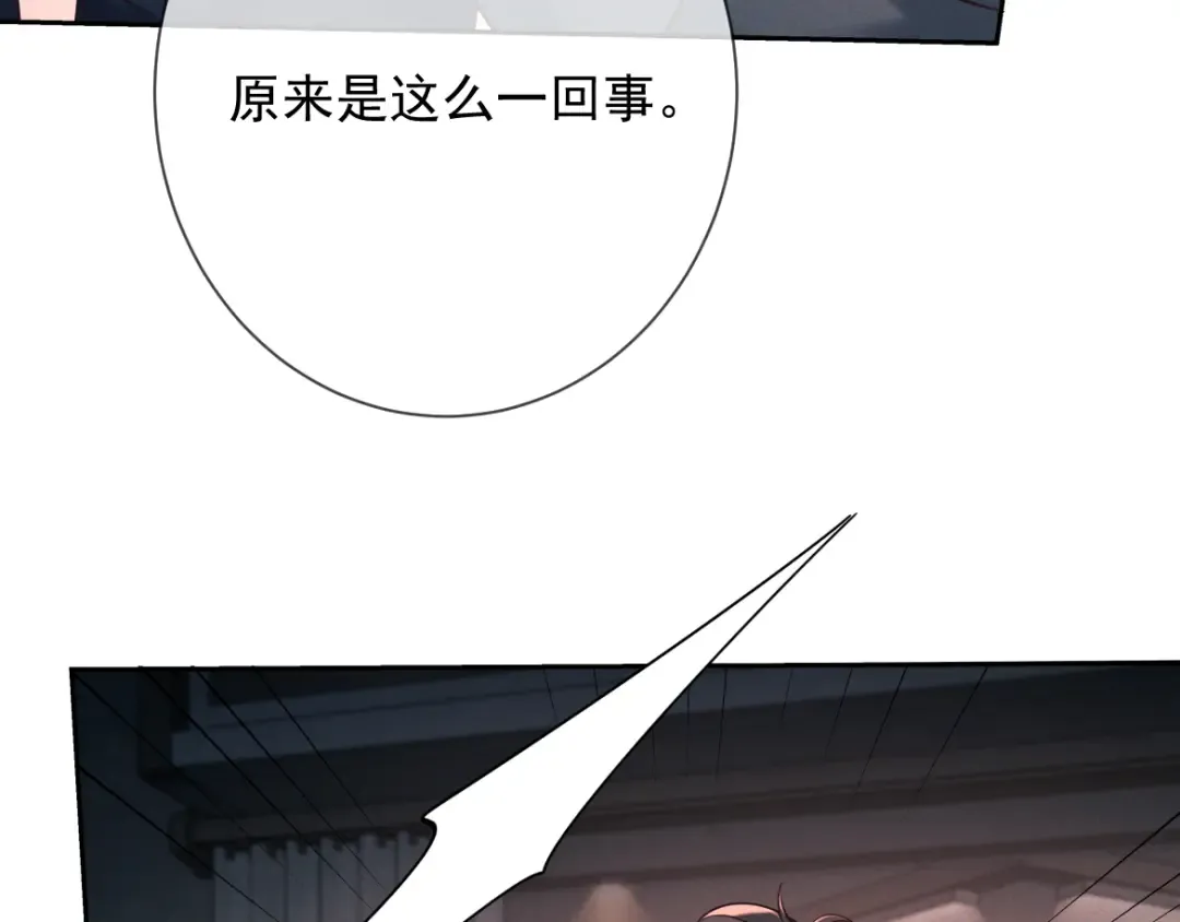 第27话 信息素安抚 第85页
